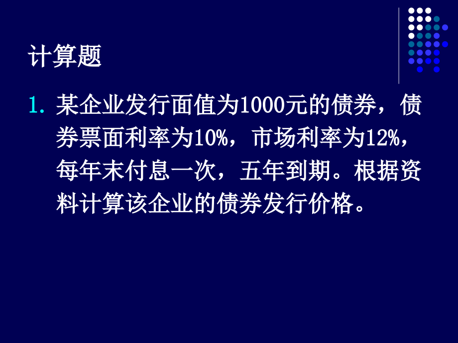 财务管理典型计算题串讲_第3页