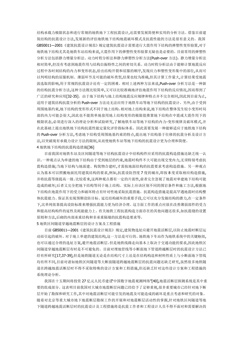 地铁地下结构抗震分析及设计中的几个关键问题_第3页