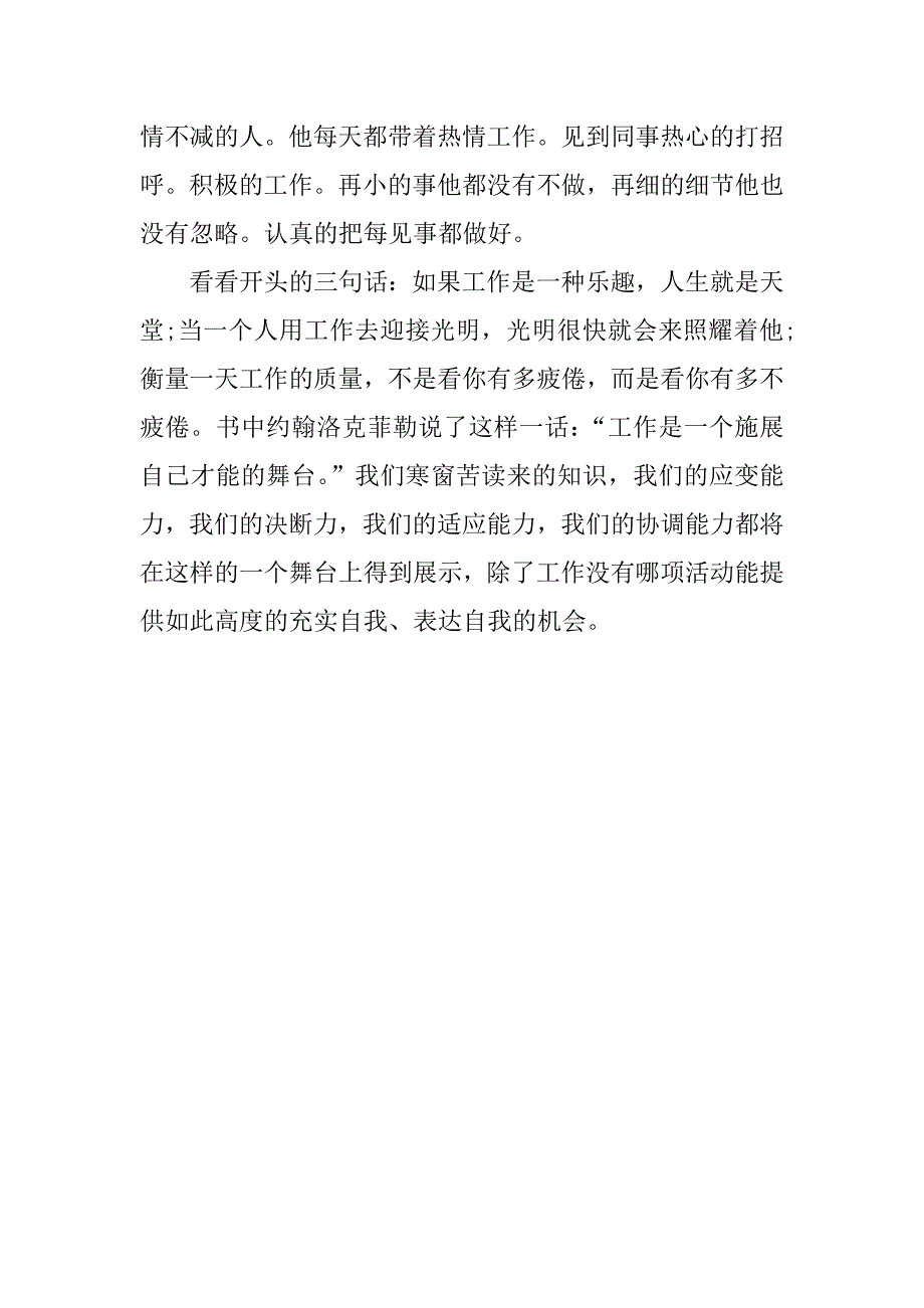 《我在为谁工作》读后感1500字_第3页