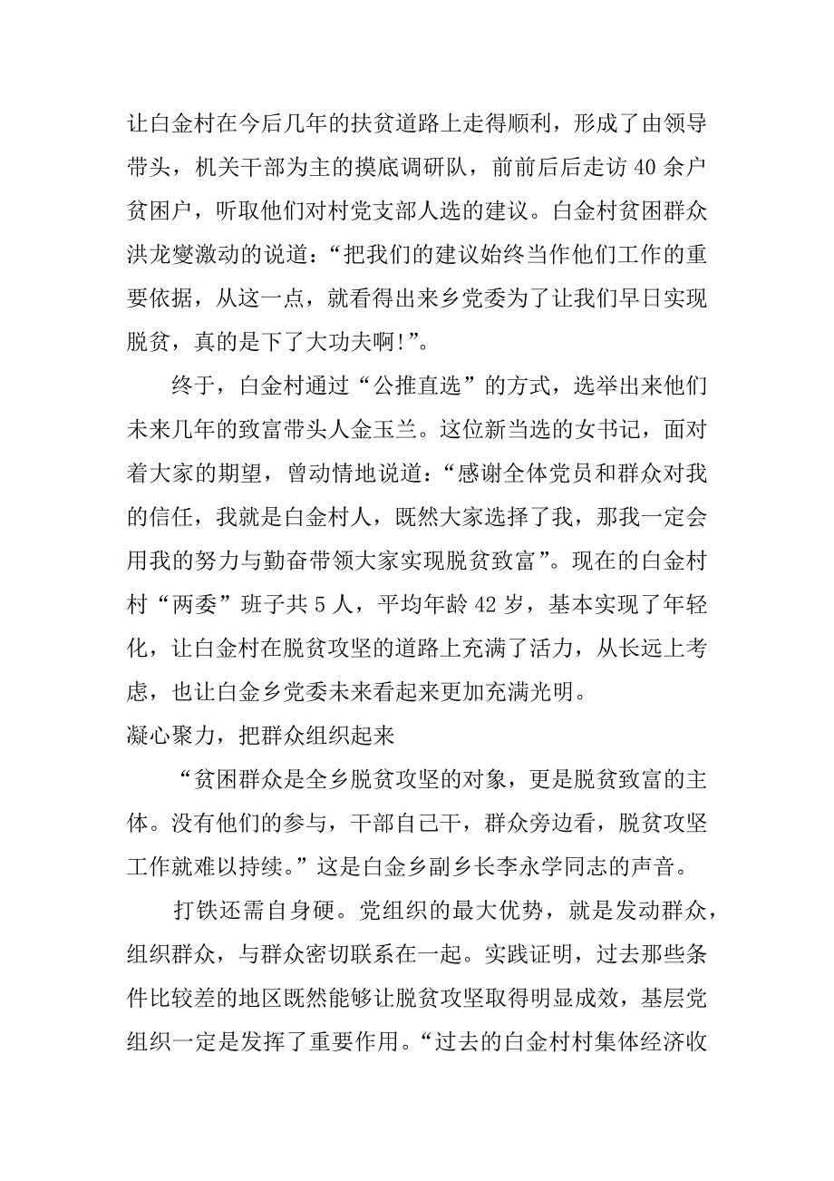 乡镇抓党建促脱贫攻坚典型材料_第3页