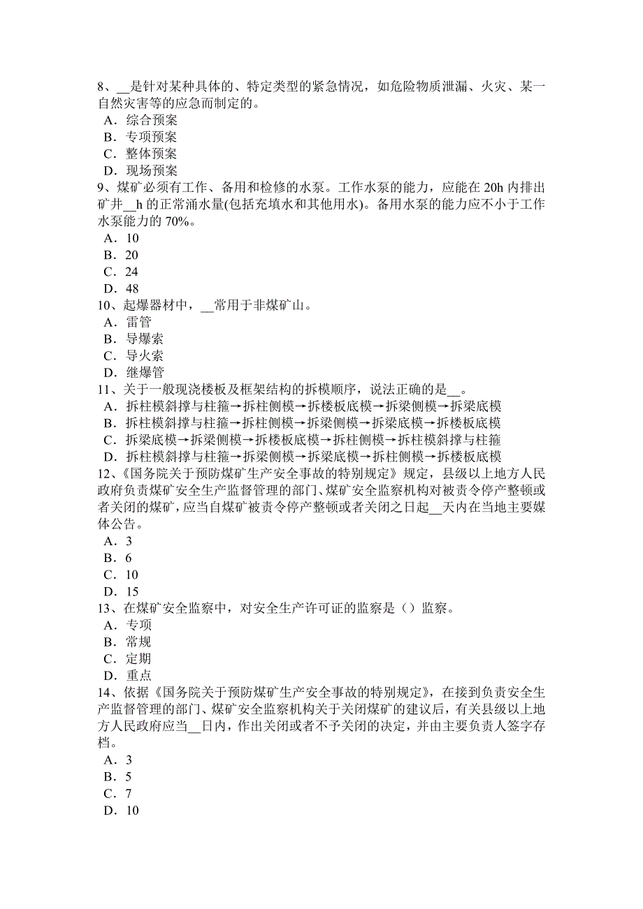 吉林省2016年安全生产管理要点：人的因素运动轨迹试题_第2页