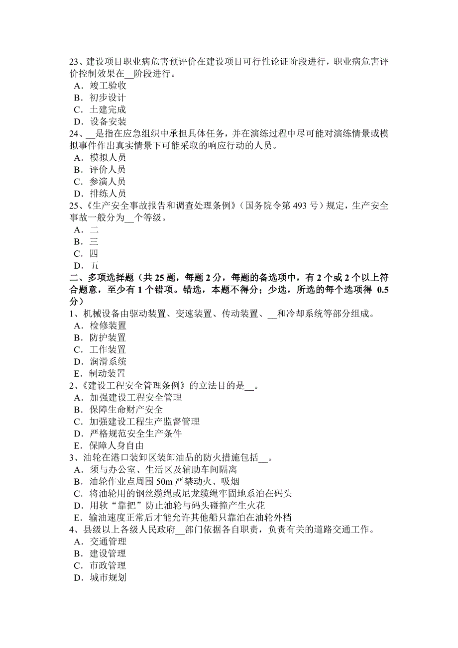 吉林省2016年安全生产管理要点：人的因素运动轨迹试题_第4页