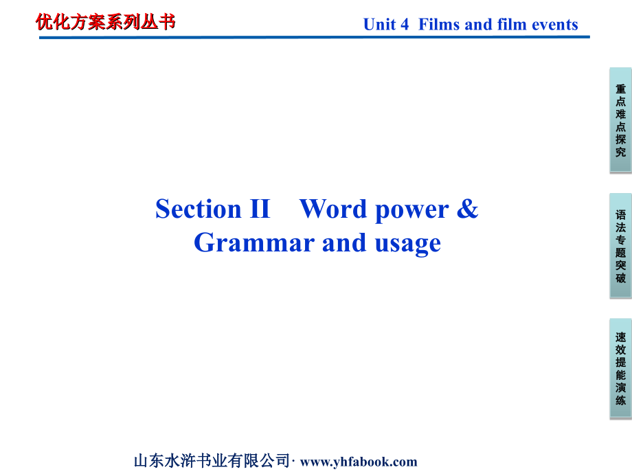 译林英语模块8同步教学课件：Unit4SectionⅡ_第1页