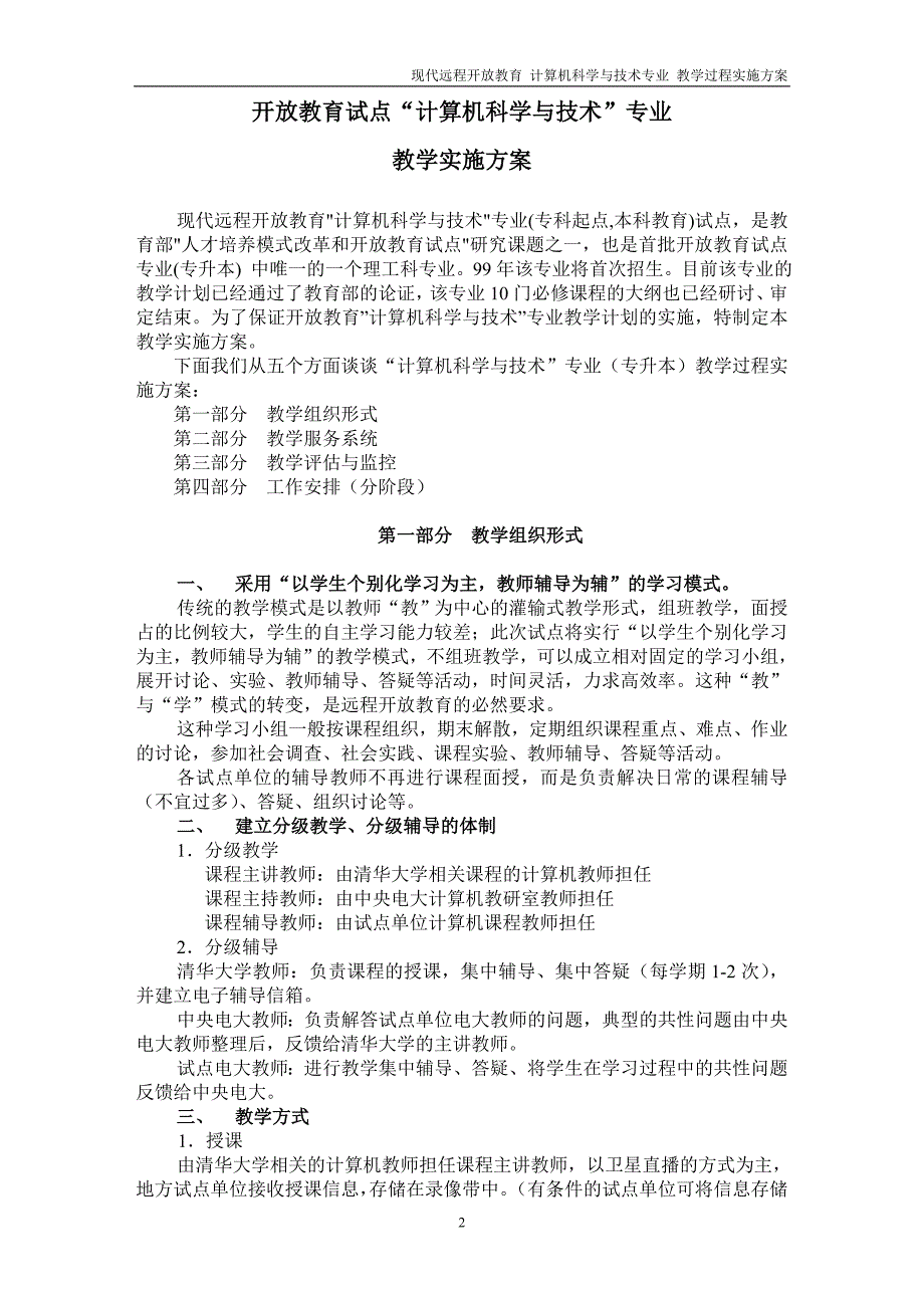 河南电大开放教育试点计算机科学与技术专业_第2页