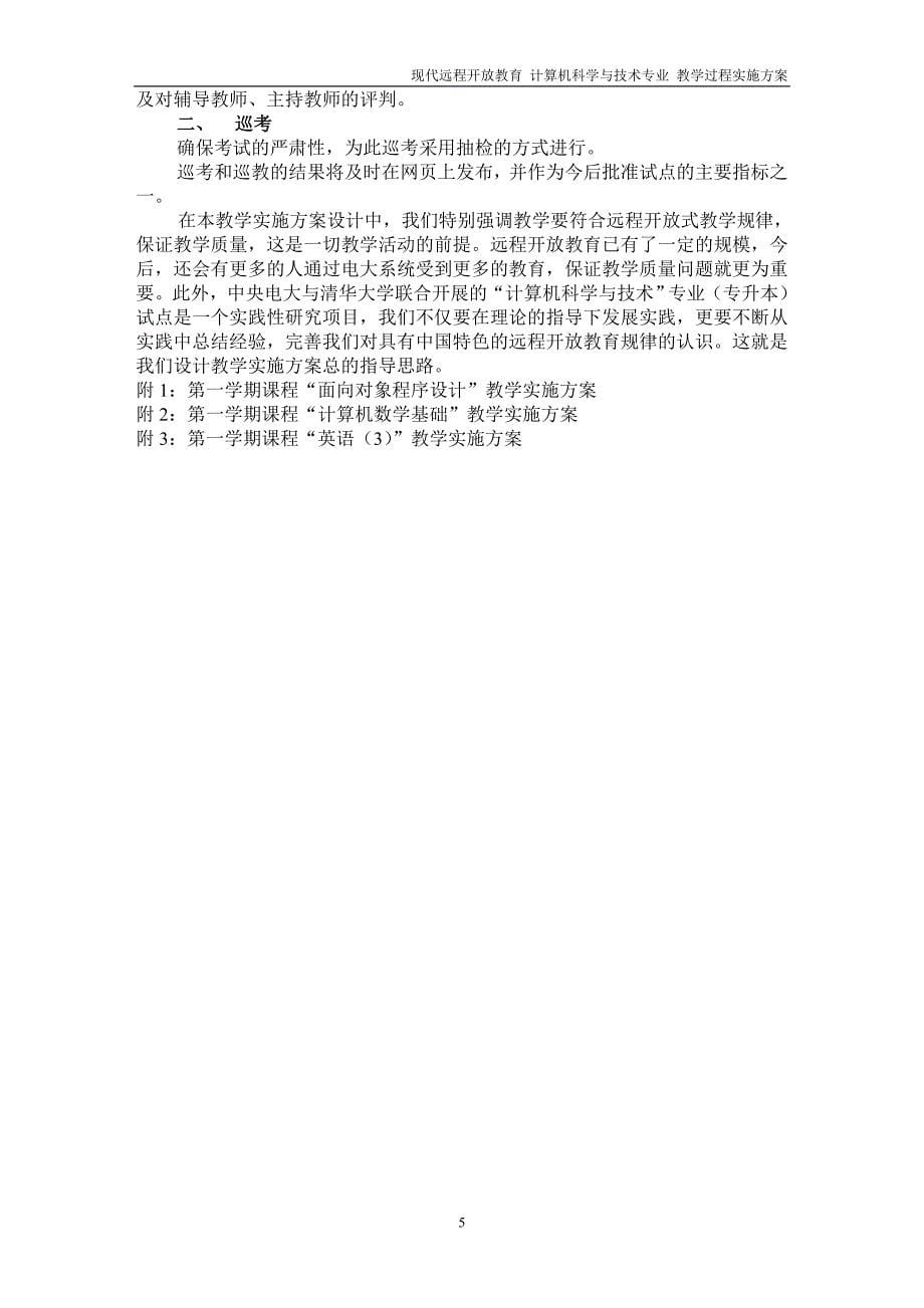 河南电大开放教育试点计算机科学与技术专业_第5页