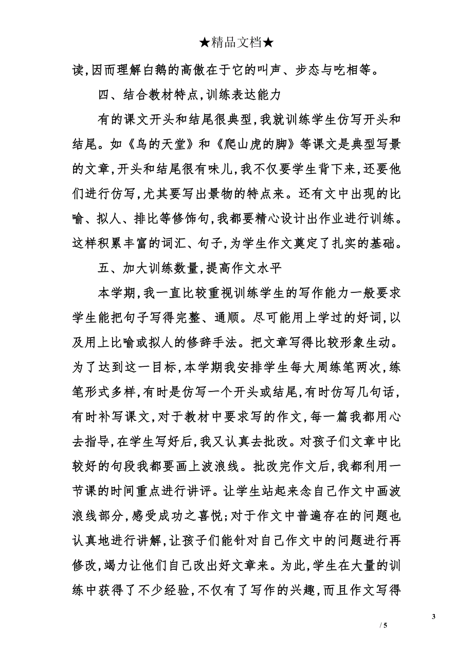 2012-2013学年上期四年级一班语文教学工作总结_第3页