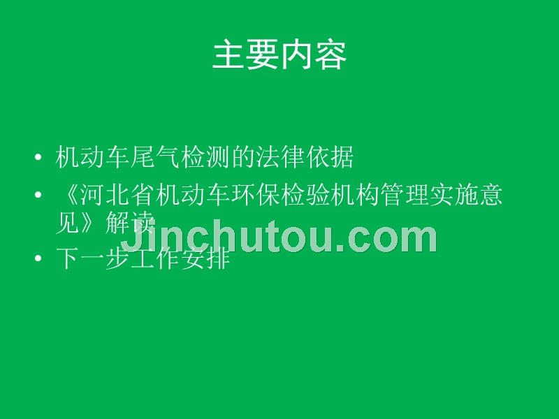 2010年河北省机动车尾气检测培训班_第3页