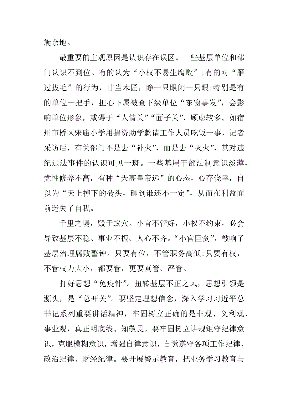 xx年党员干部永远在路上拍蝇惩贪观后感_第2页