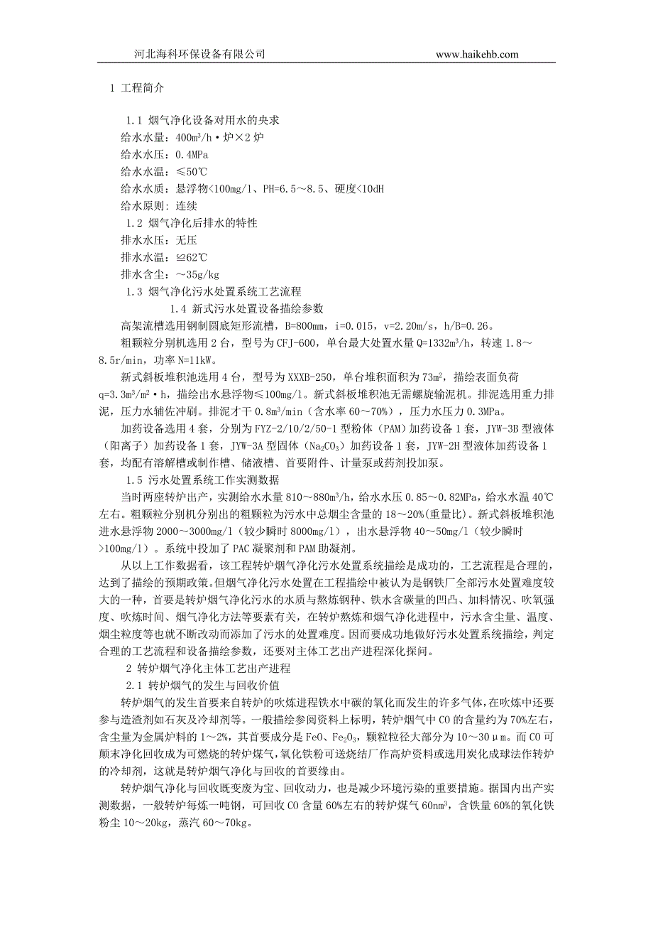 污水处理系统中选用新式斜板堆积器_第1页