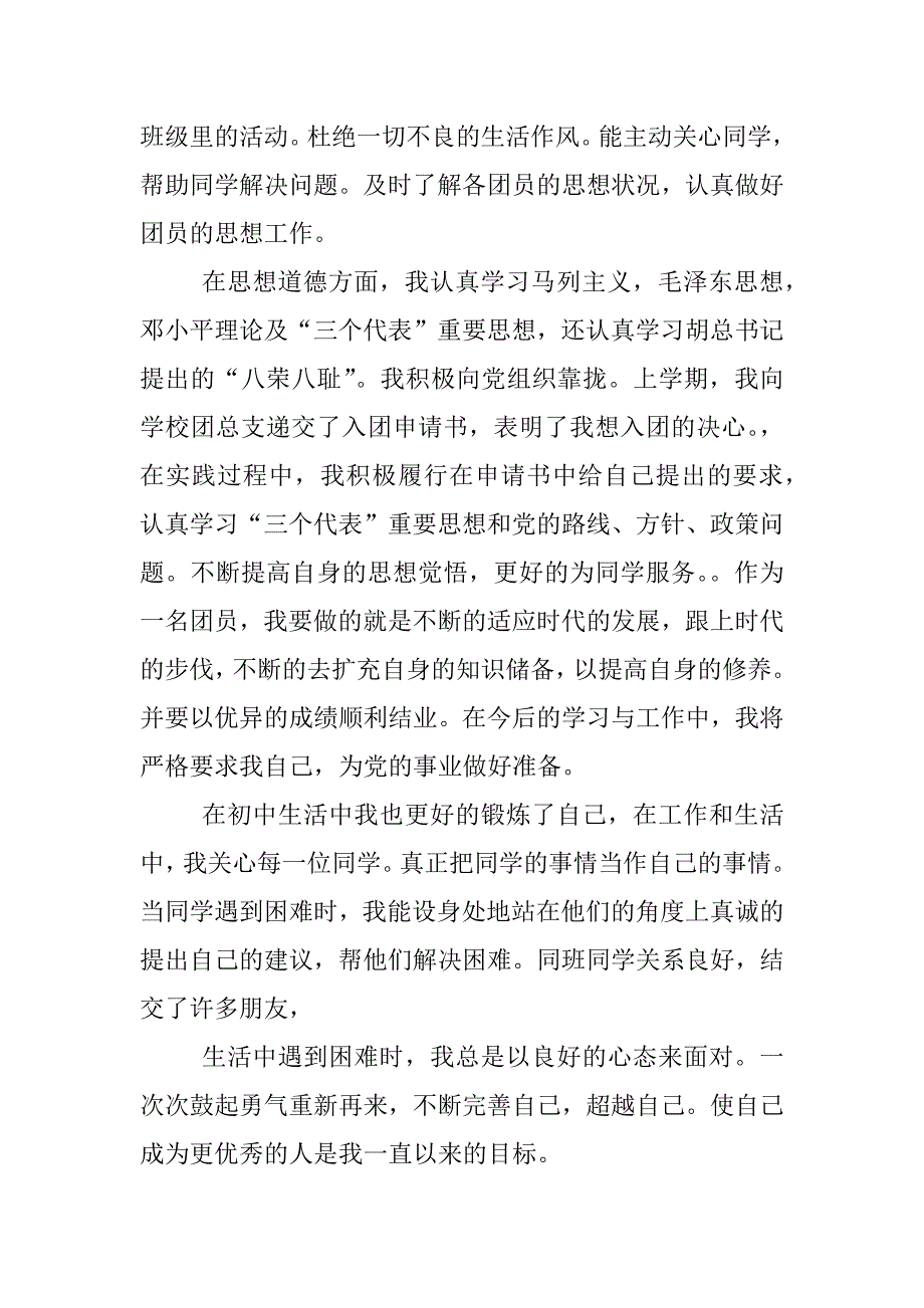 申报优秀共青团员事迹材料_第2页