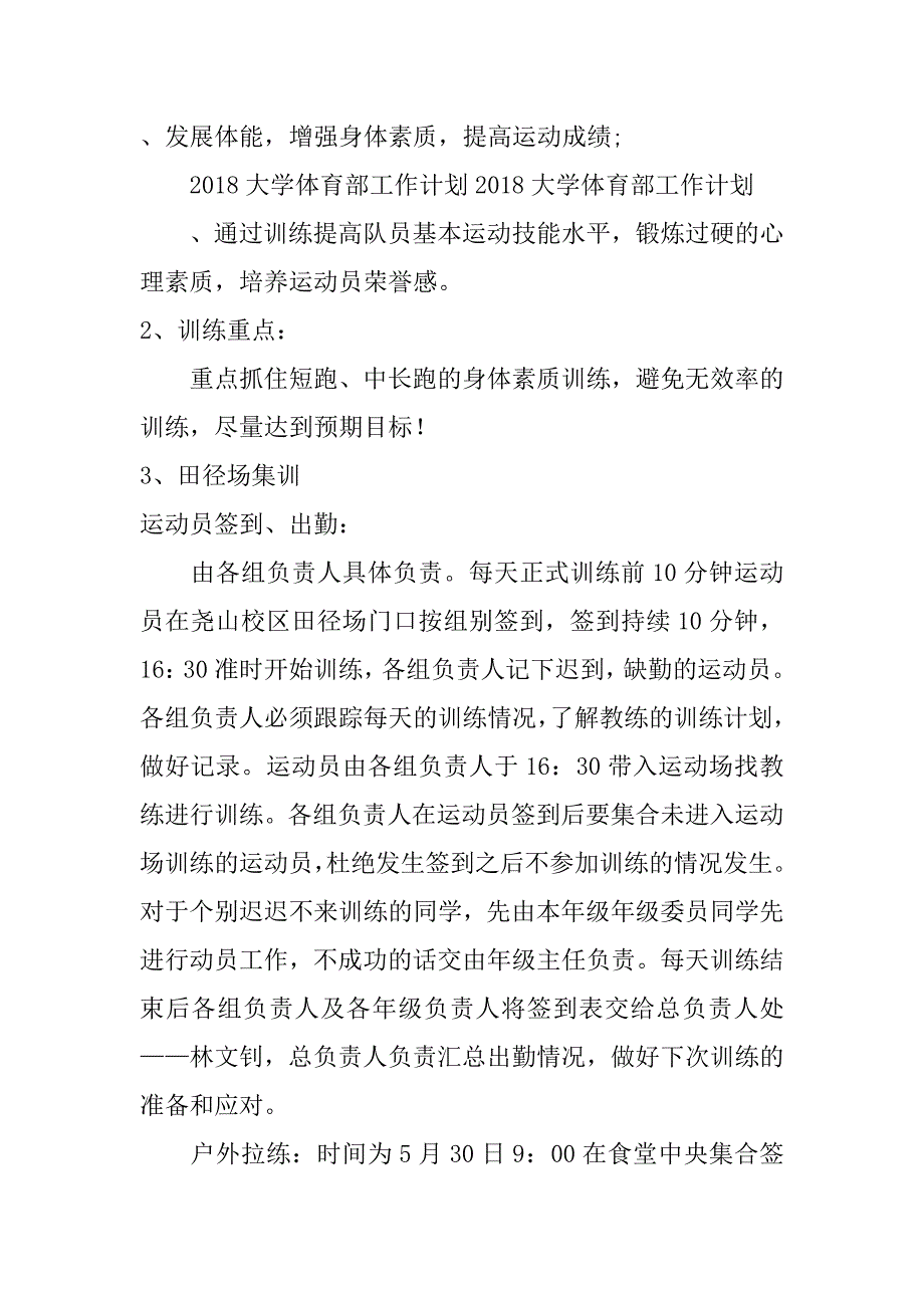 2018年初中学生会体育部工作计划_第2页