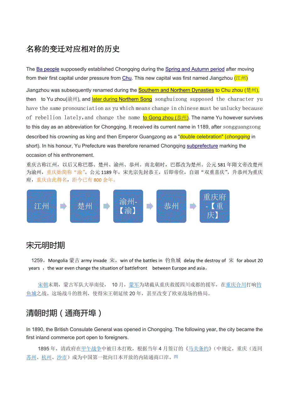 旅游英语presentation重庆_第1页