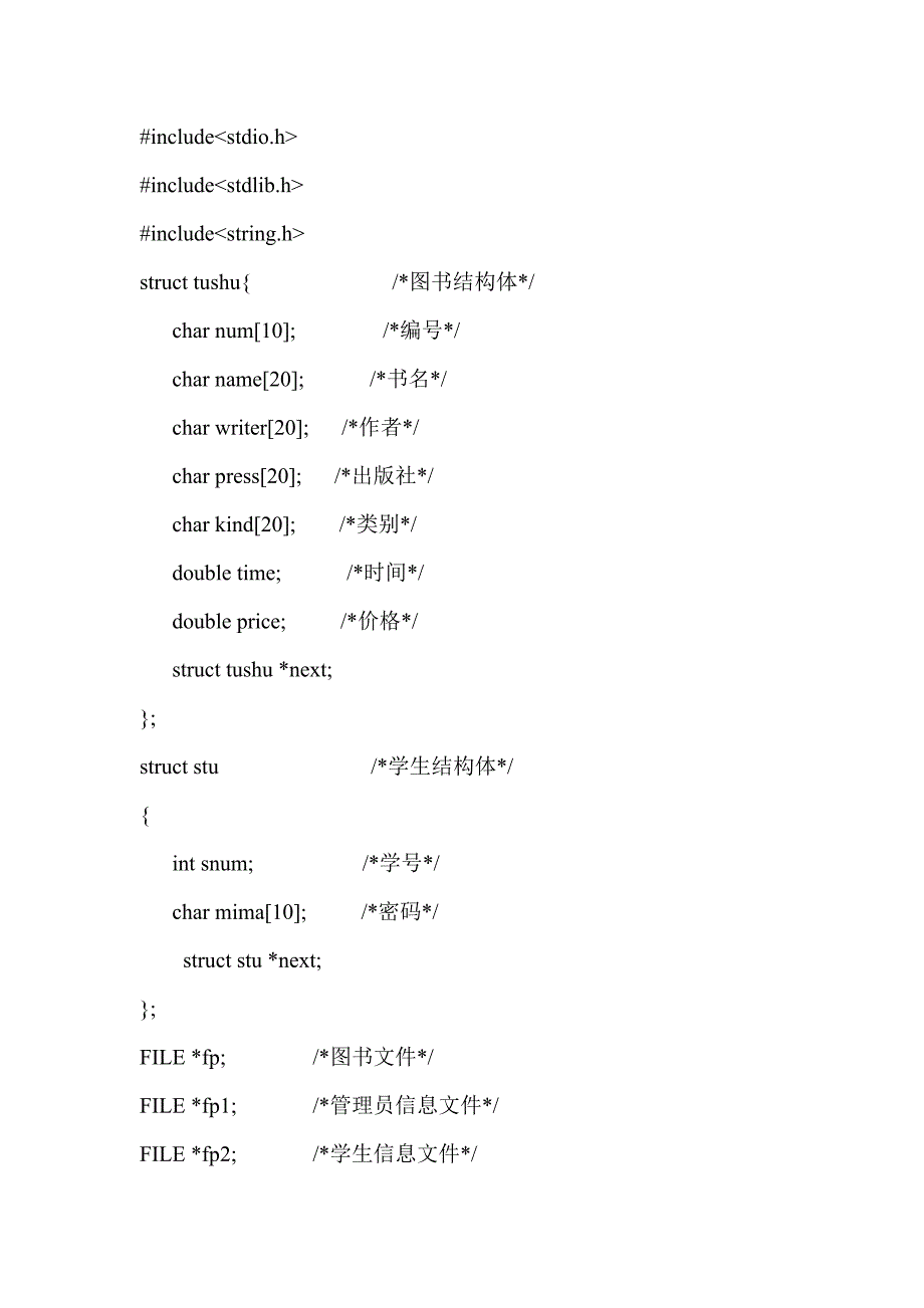 C语言图书管理系统源代码_第1页