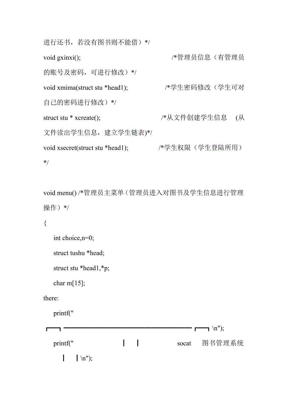 C语言图书管理系统源代码_第4页