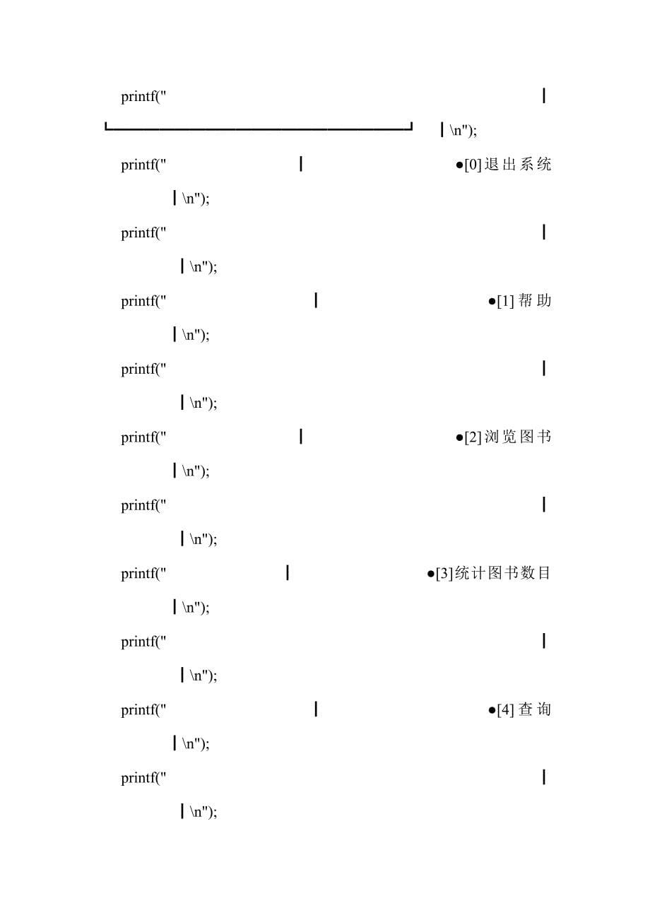 C语言图书管理系统源代码_第5页