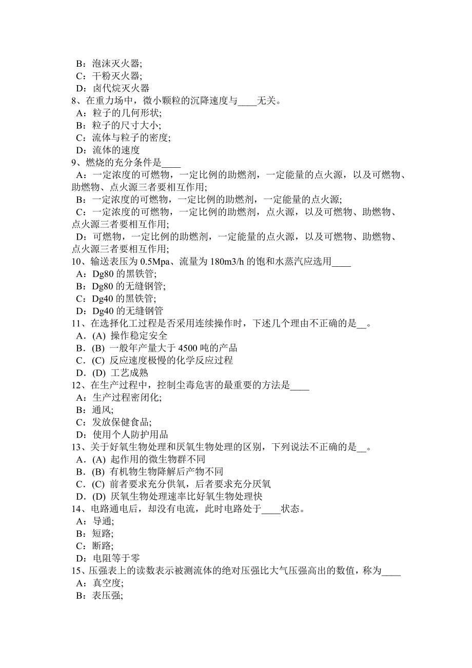 江西省2015年上半年化工工程师：矿山机械行业用碎石机的试题_第2页