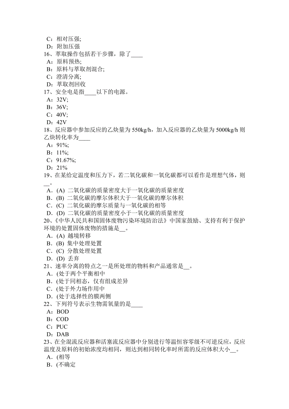 江西省2015年上半年化工工程师：矿山机械行业用碎石机的试题_第3页