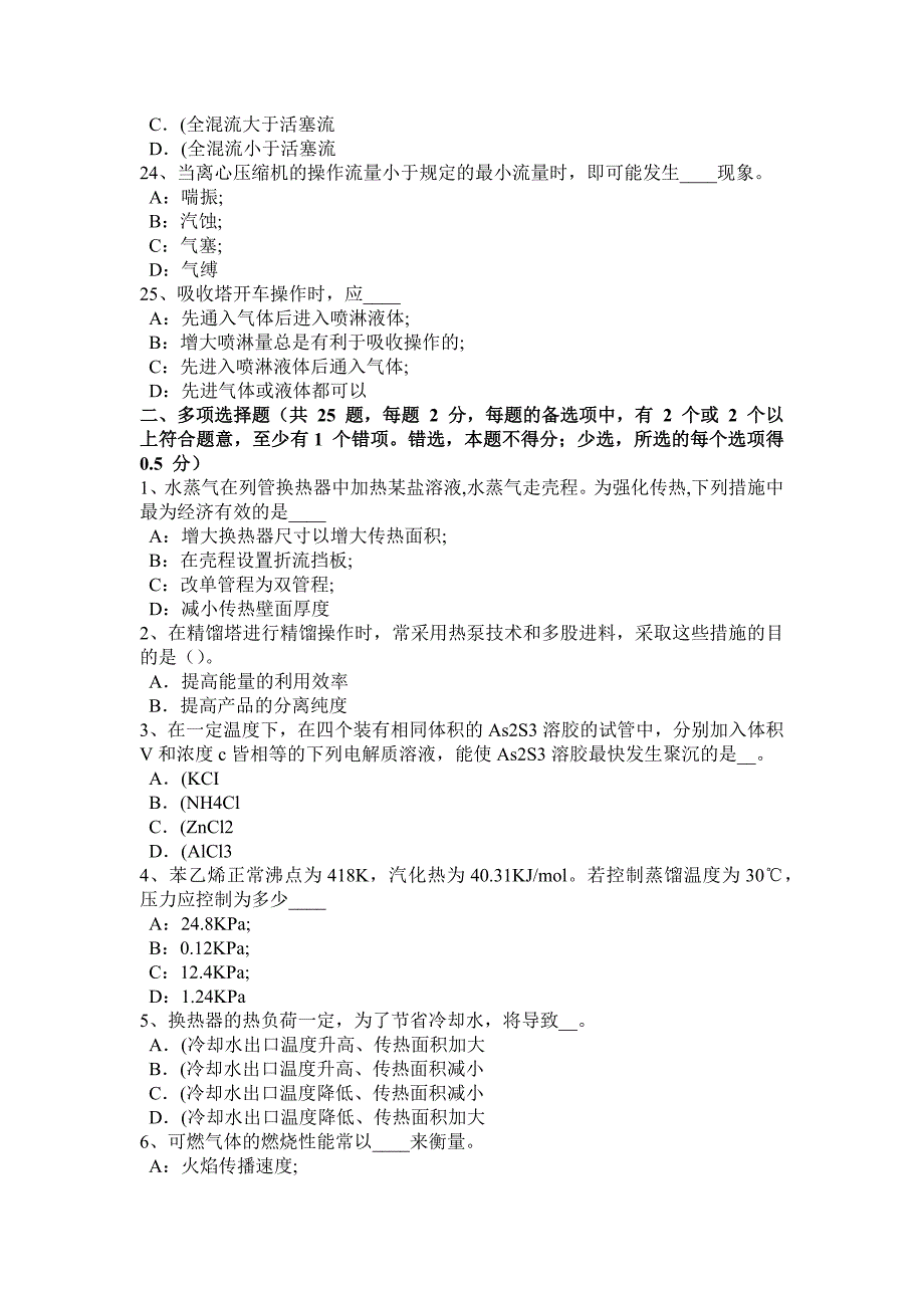 江西省2015年上半年化工工程师：矿山机械行业用碎石机的试题_第4页