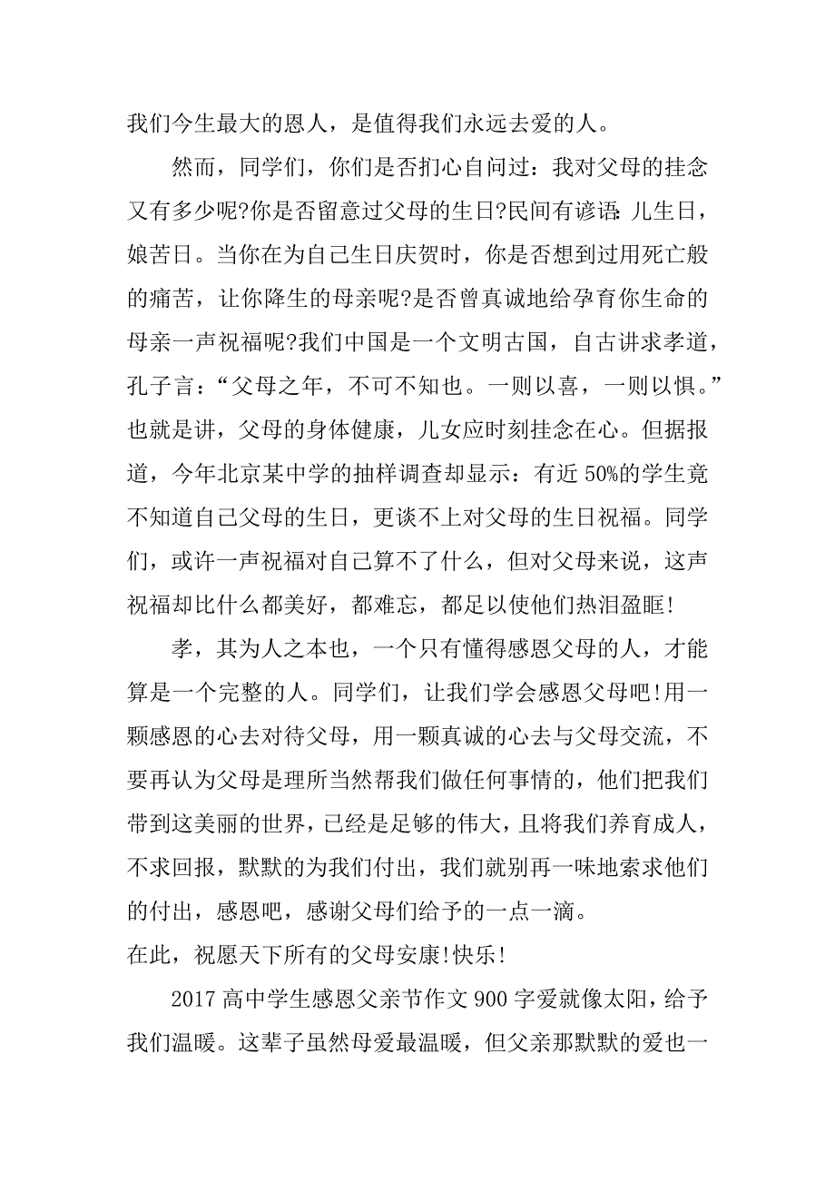 2017高中学生感恩父亲节作文900字_第2页