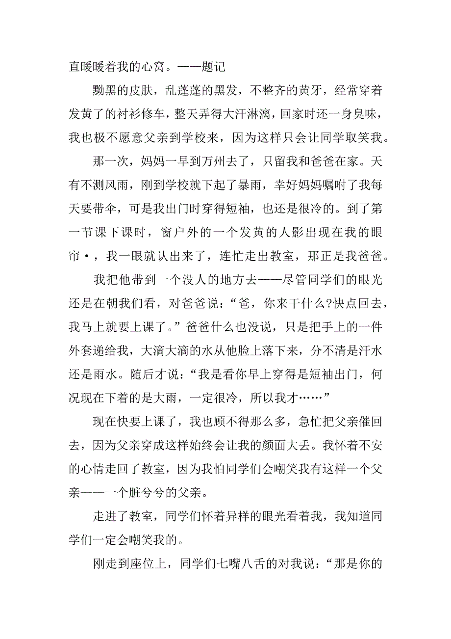 2017高中学生感恩父亲节作文900字_第3页