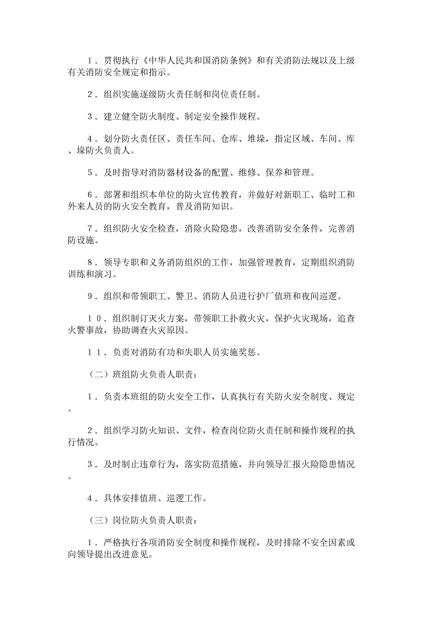 棉花加工厂消防安全管理暂行规定_第2页