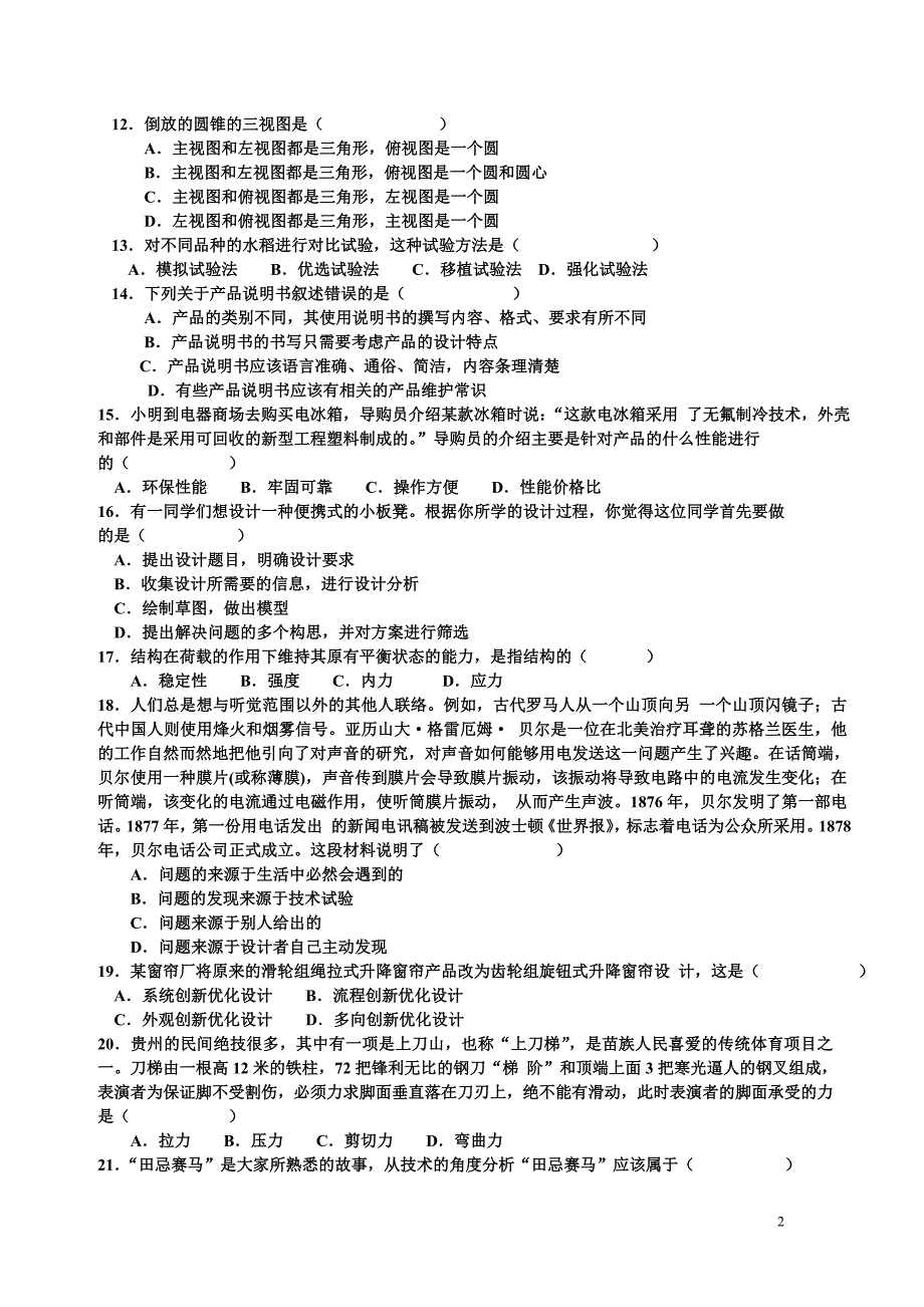 贵州省高中通用技术学业水平考试(样卷一)_第2页