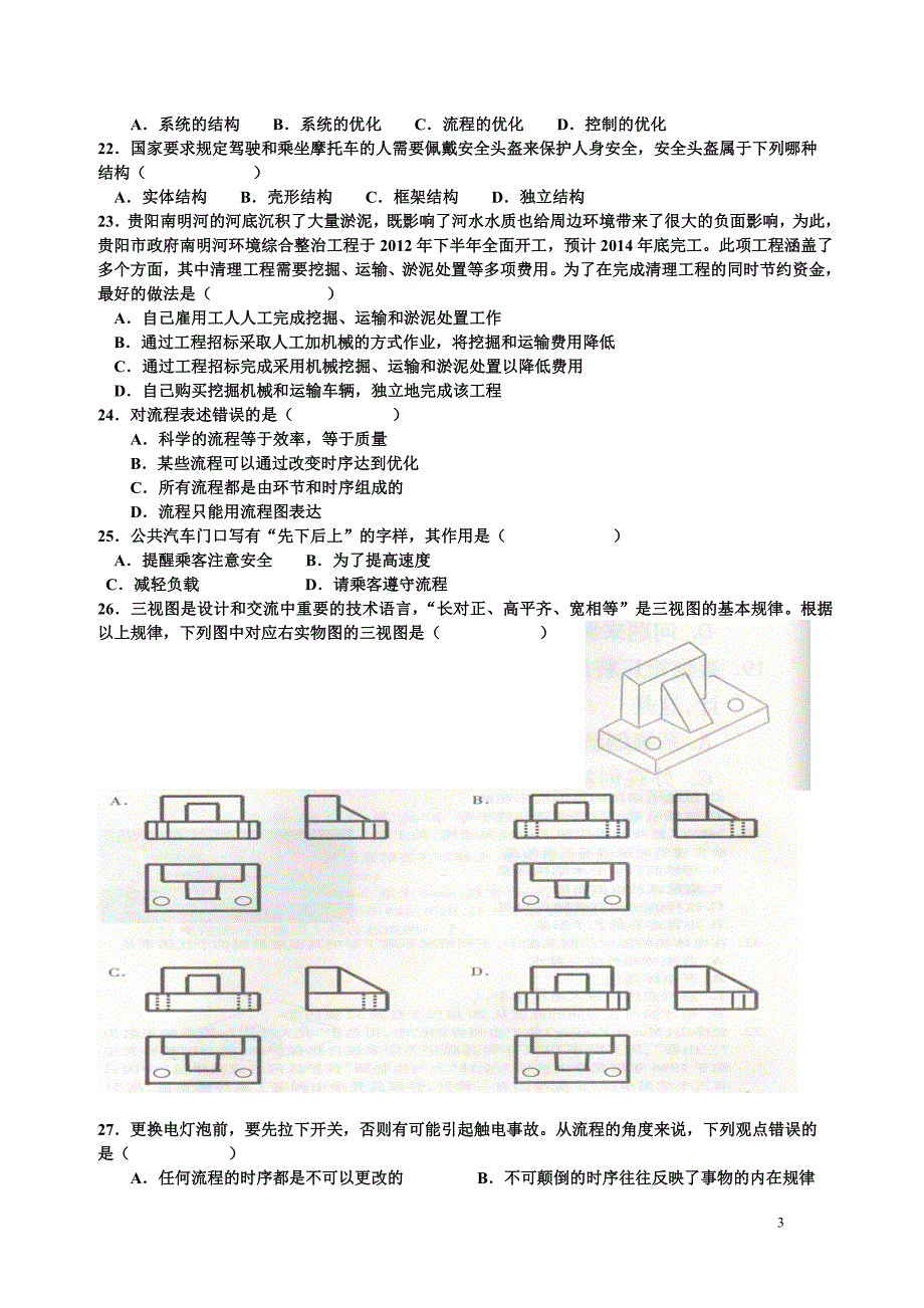 贵州省高中通用技术学业水平考试(样卷一)_第3页