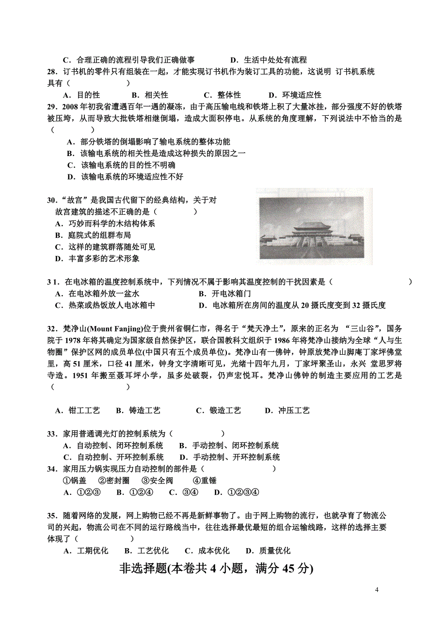 贵州省高中通用技术学业水平考试(样卷一)_第4页