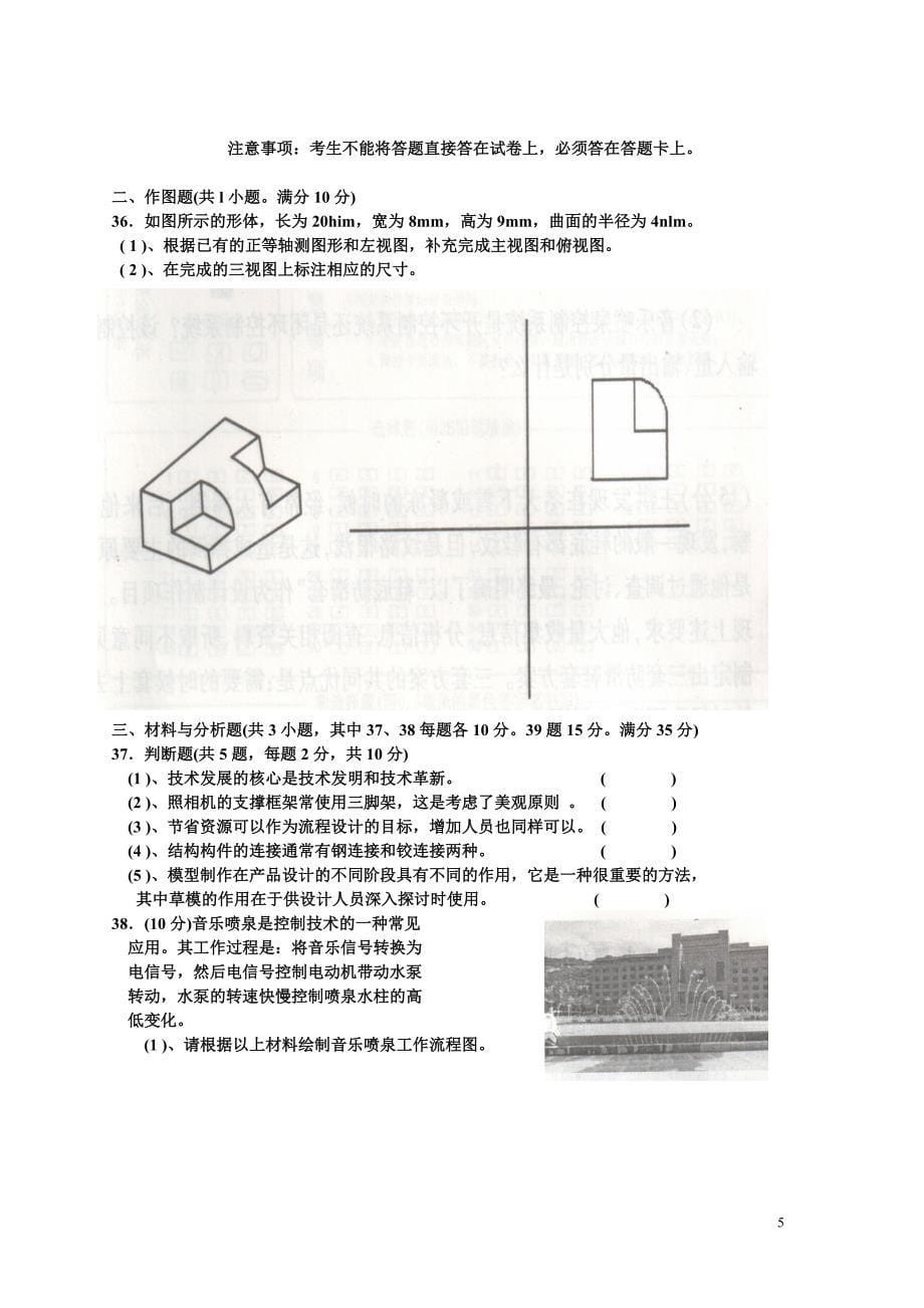 贵州省高中通用技术学业水平考试(样卷一)_第5页