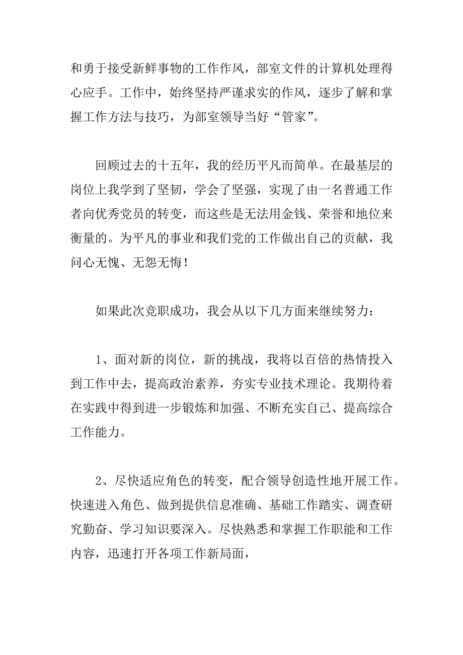 管理干部竞争职务演讲稿_第3页