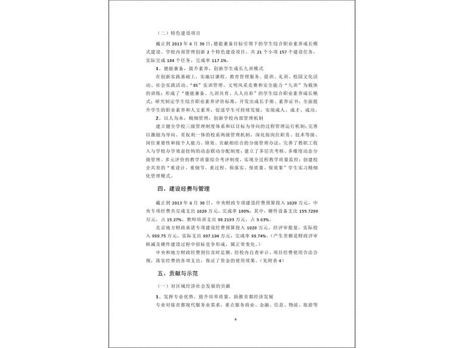 3北京市商业学校示范校项目总结报告_第5页
