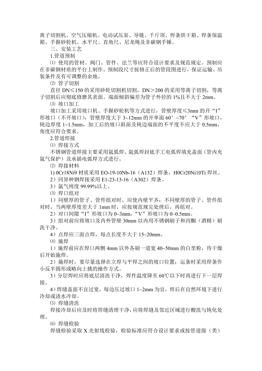 海丰和锐不锈钢管道安装技术交底_第2页