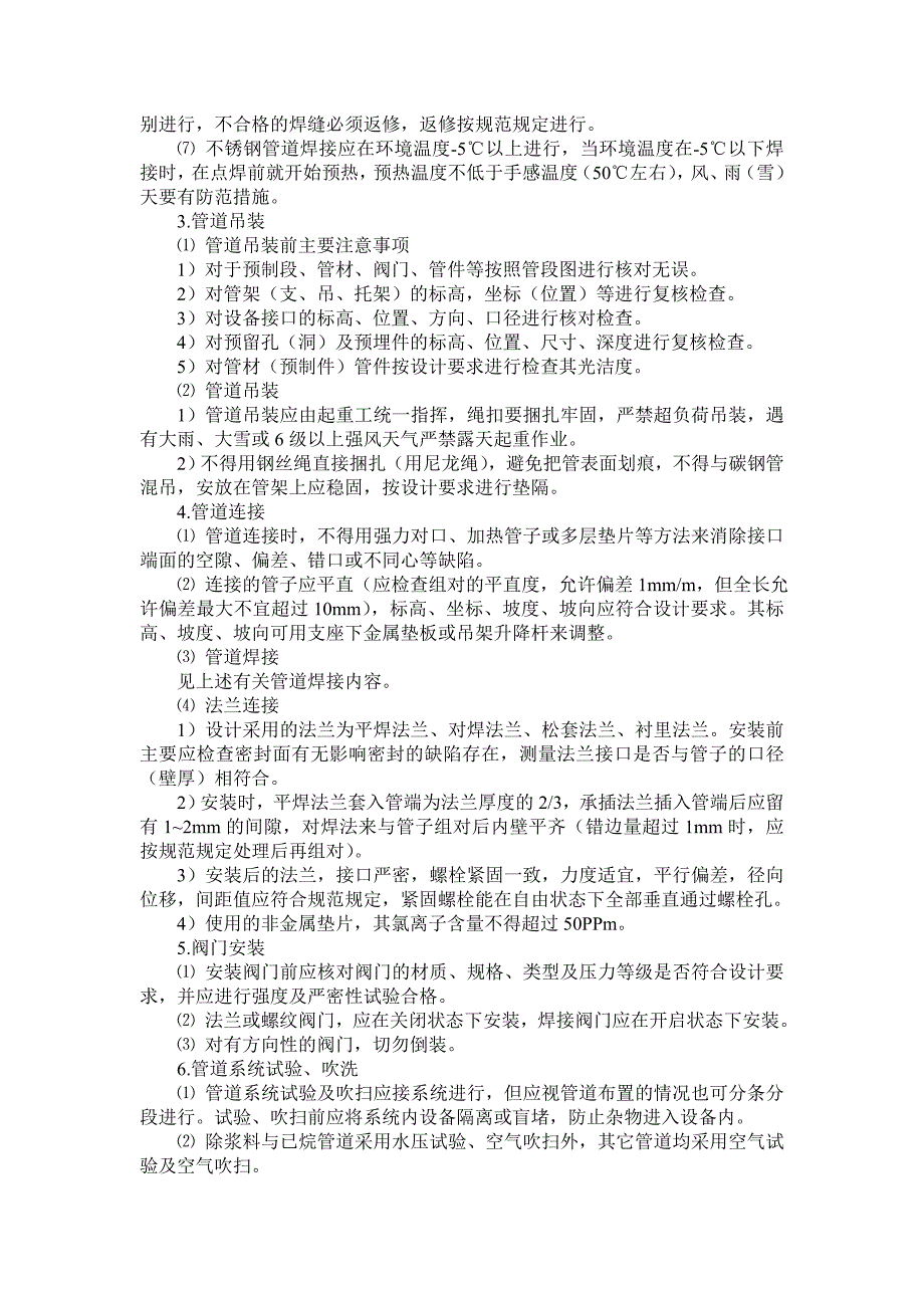 海丰和锐不锈钢管道安装技术交底_第3页