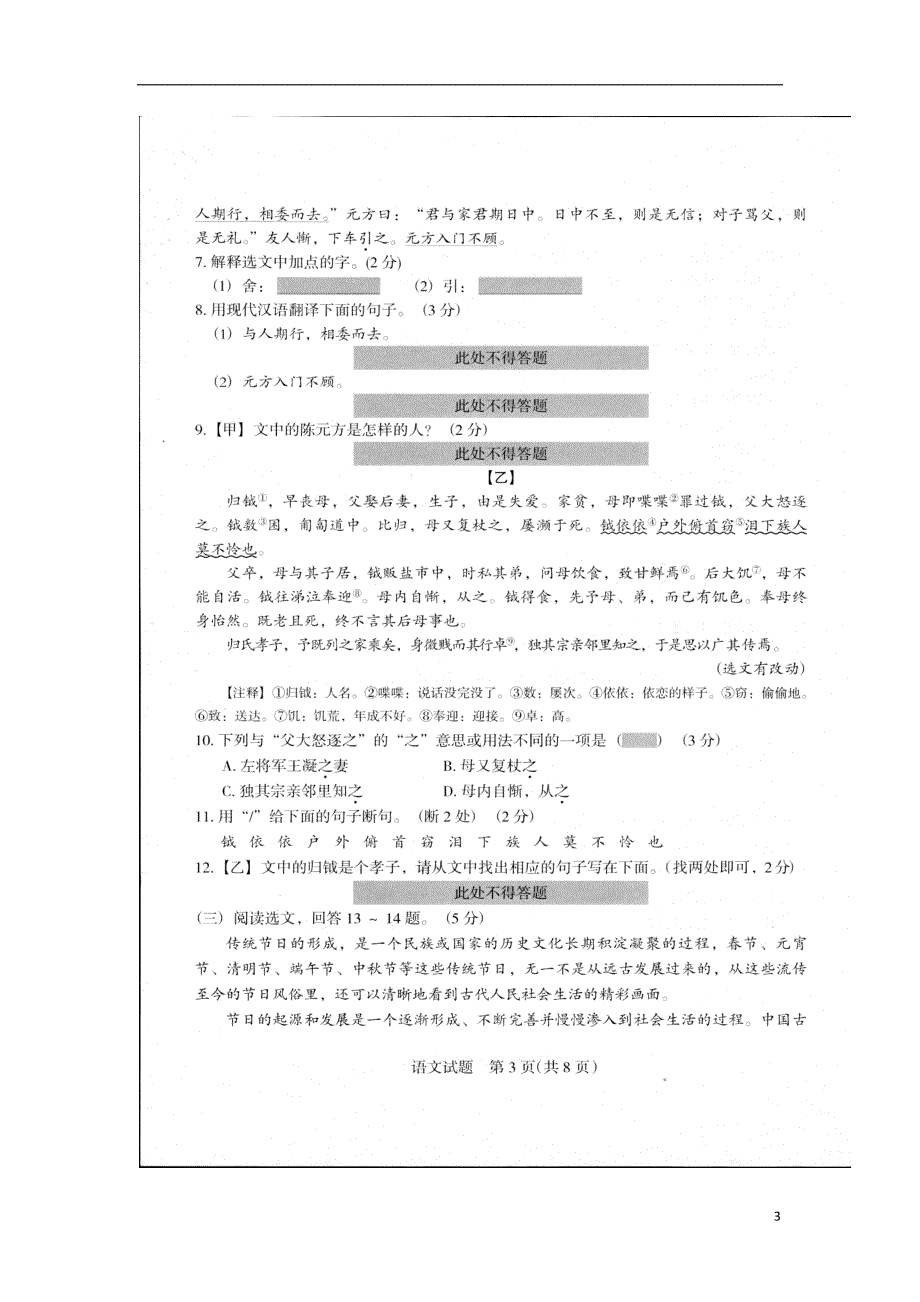 辽宁省沈阳市2017-2018学年七年级语文上学期阶段性测试（一）试题（扫 描 版） 新人教版_第3页