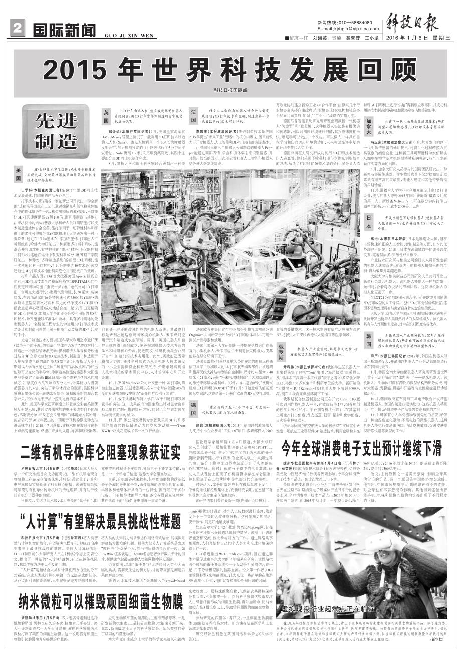 2015年世界科技发展回顾_第1页