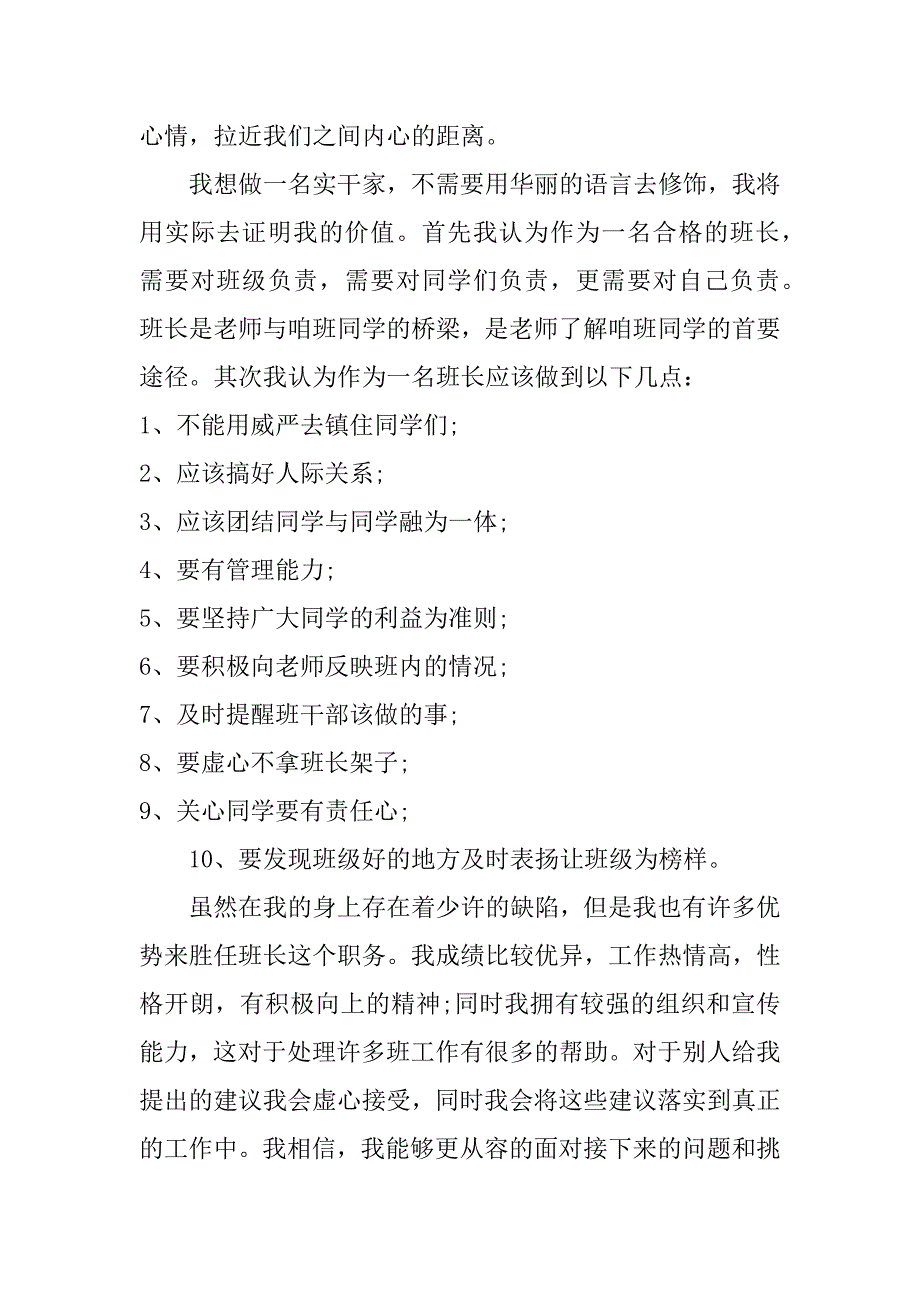 2017竞选班长个人发言稿_第2页