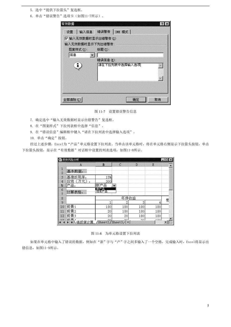 excel财务应用教程_第5页