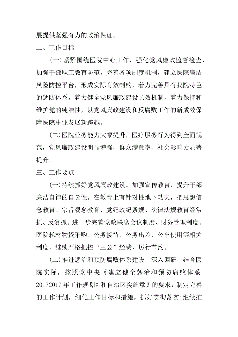 2018年上半年医院党风廉政建设工作总结_第2页