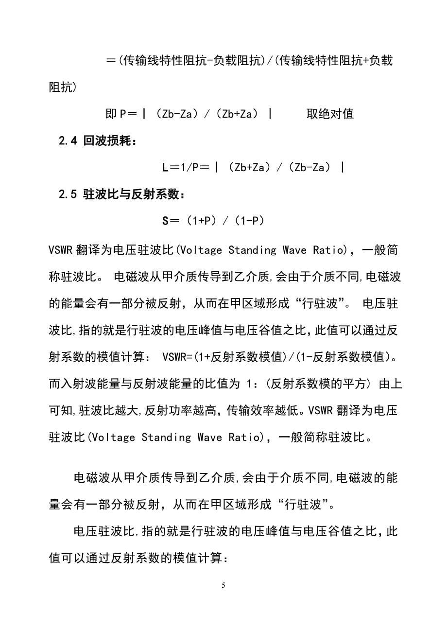 射频中的回波损耗_反射系数_电压驻波比以及S参数的含义和关系_第5页