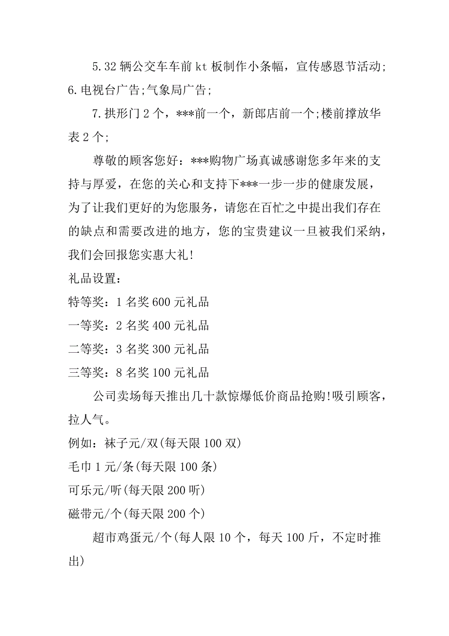 2018年感恩节营销策划方案_第4页