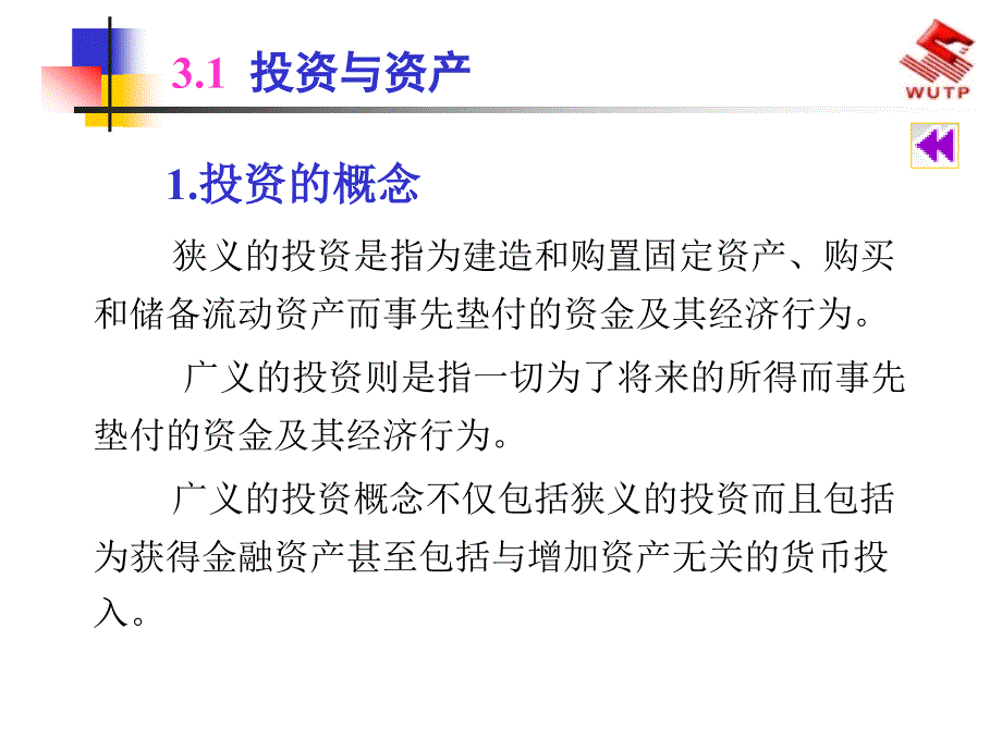 3 投资、成本、收入与利润_第3页