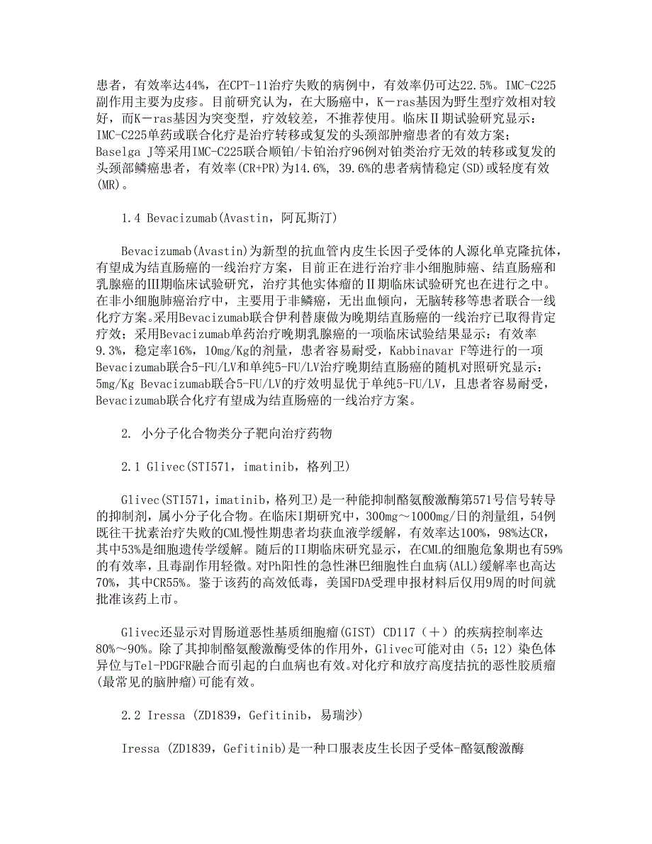 肝癌等肿瘤靶向药物实用汇总_第2页