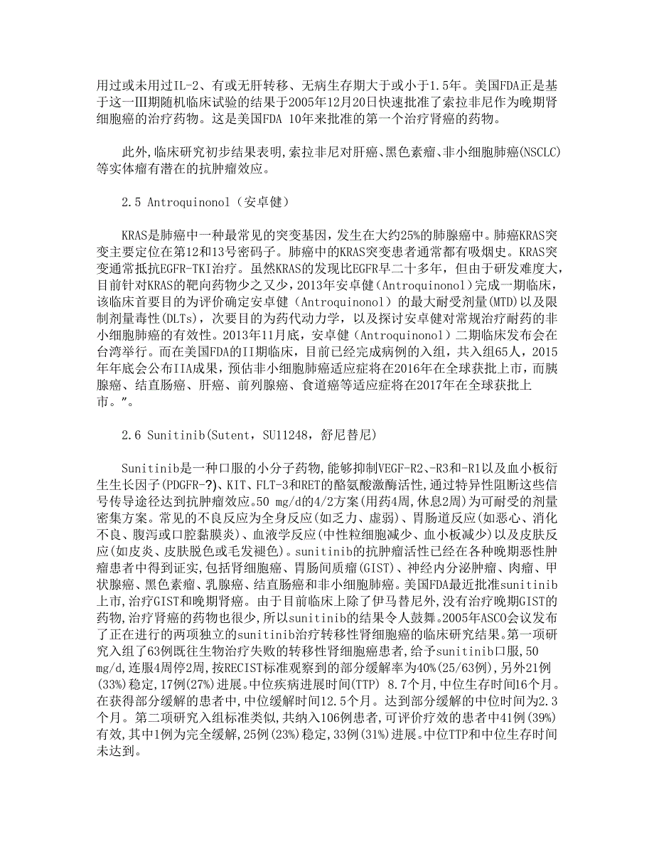 肝癌等肿瘤靶向药物实用汇总_第4页