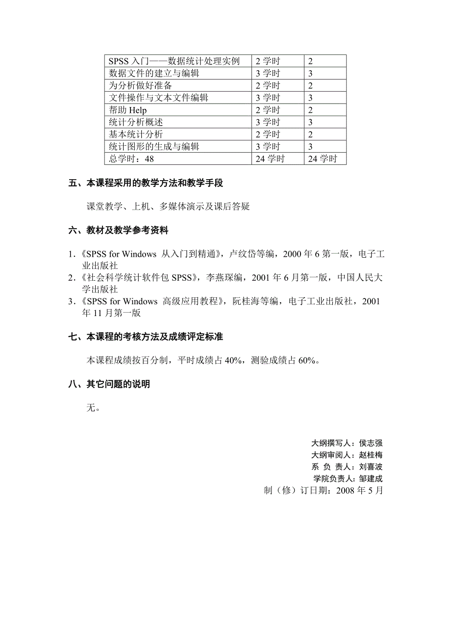 课程名称SPPS软件及其应用_第2页