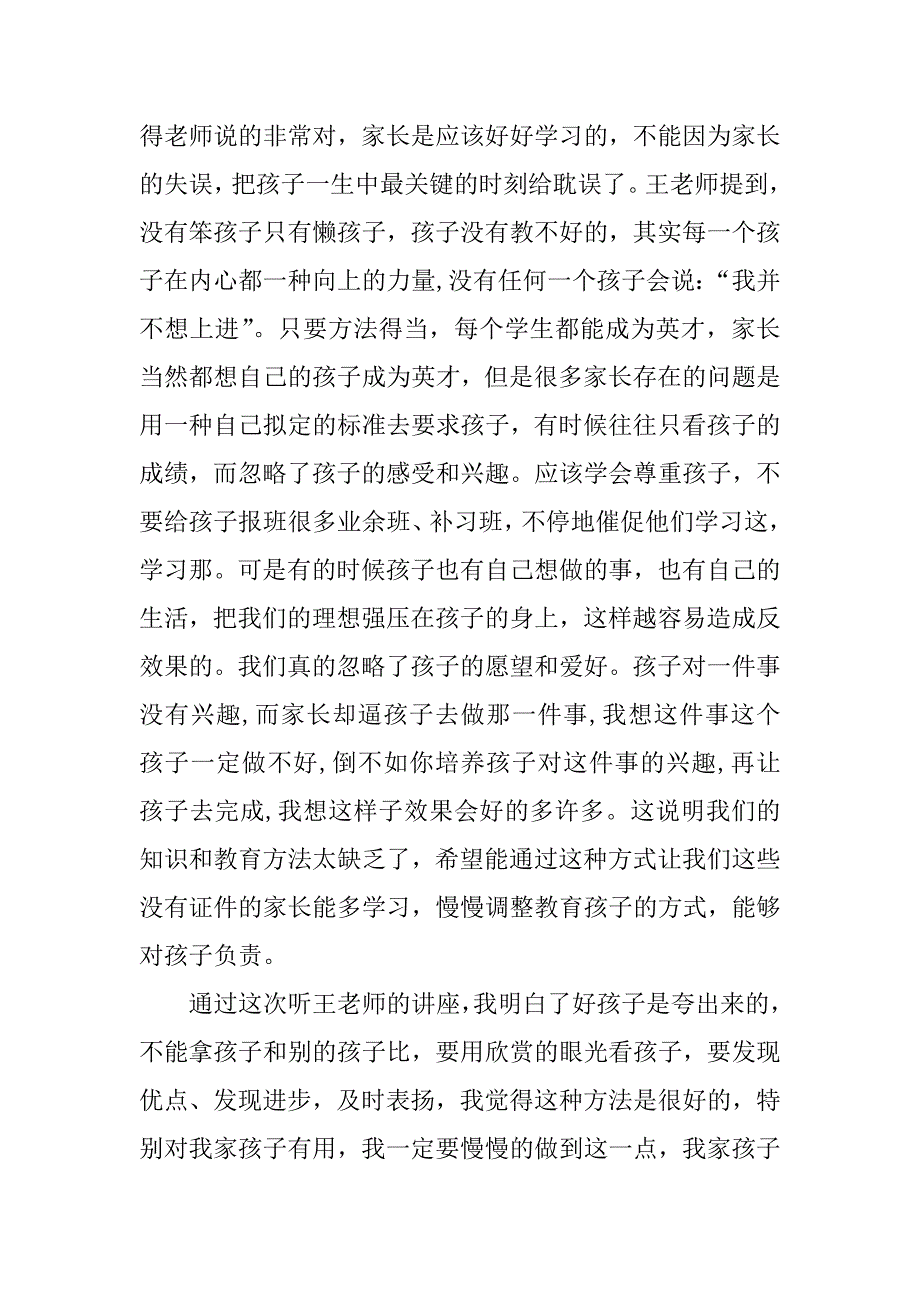 2017王金战讲座观后感_第2页