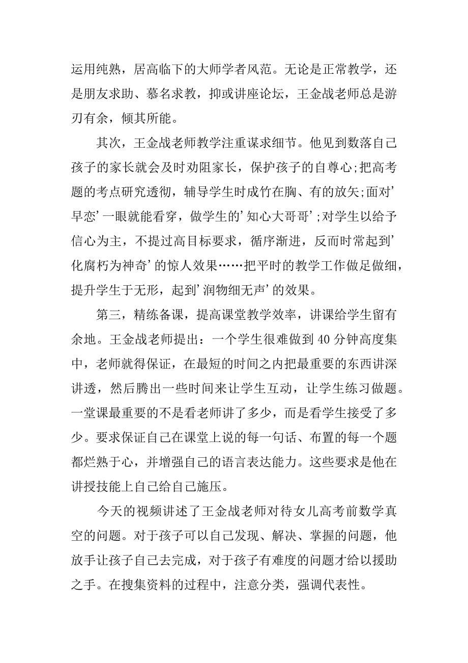 2017王金战讲座观后感_第5页