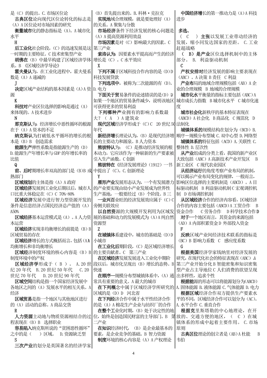 区域经济学电大排好版_第4页