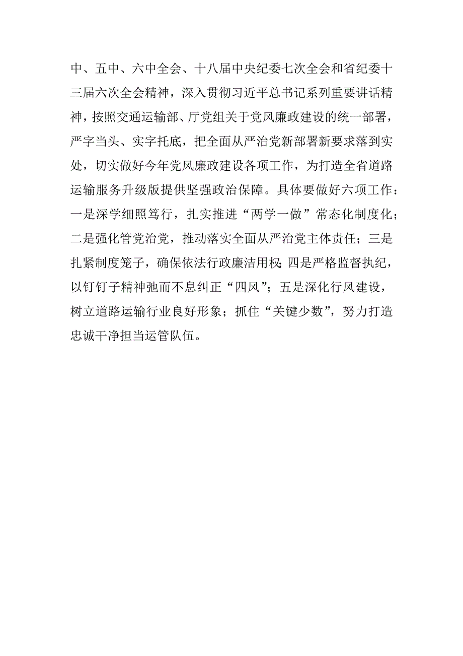 省运管局2017年全省运管系统党风廉政建设工作视频会议讲话稿_第2页