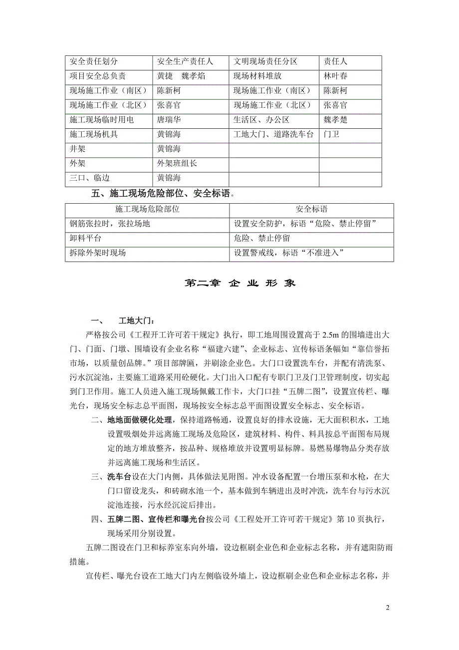 工程项目筹建指导书(参考)_第2页