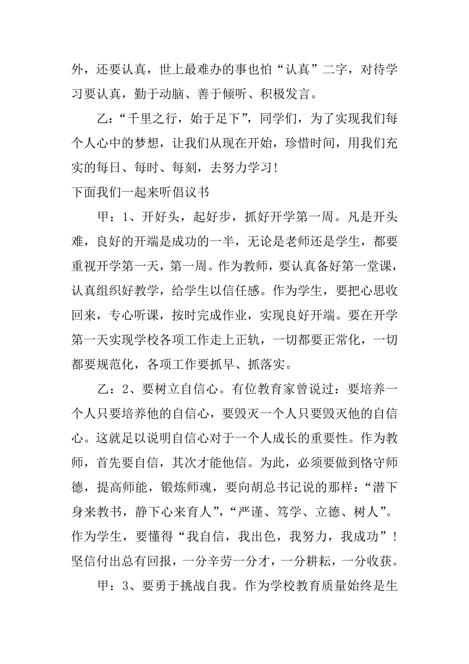 xx新学期新计划广播稿_第4页